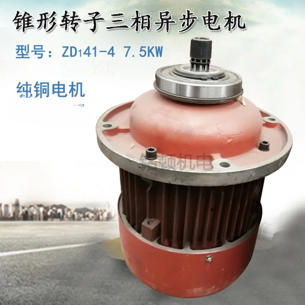 ZD141-4 7.5KW cone rotor motor 5 tons crane electric hoist crane brake motor