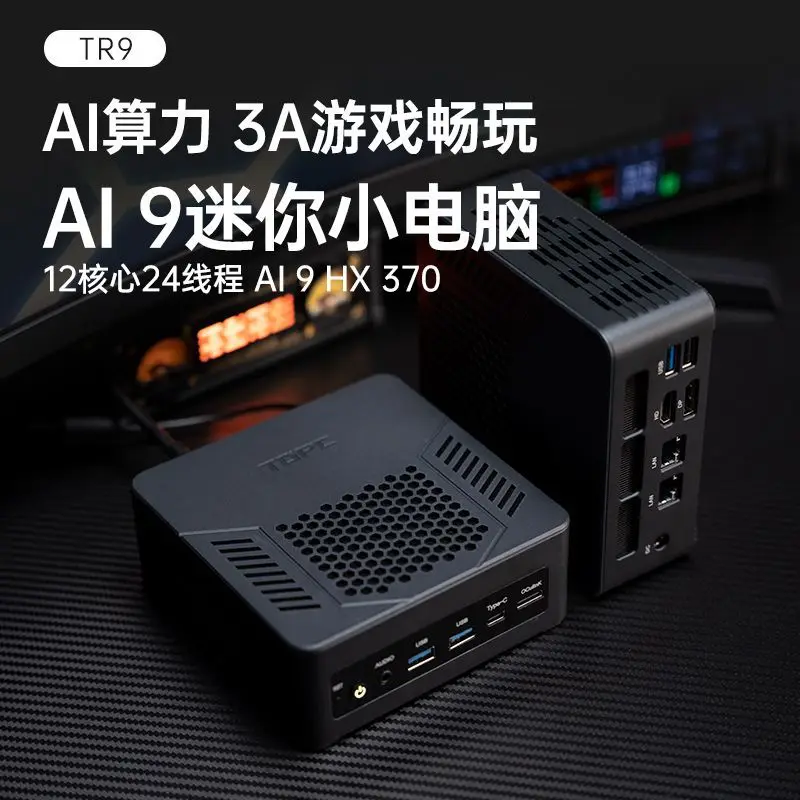 Mini host AI9 365/HX370 desktop computer AI7 360 game office design