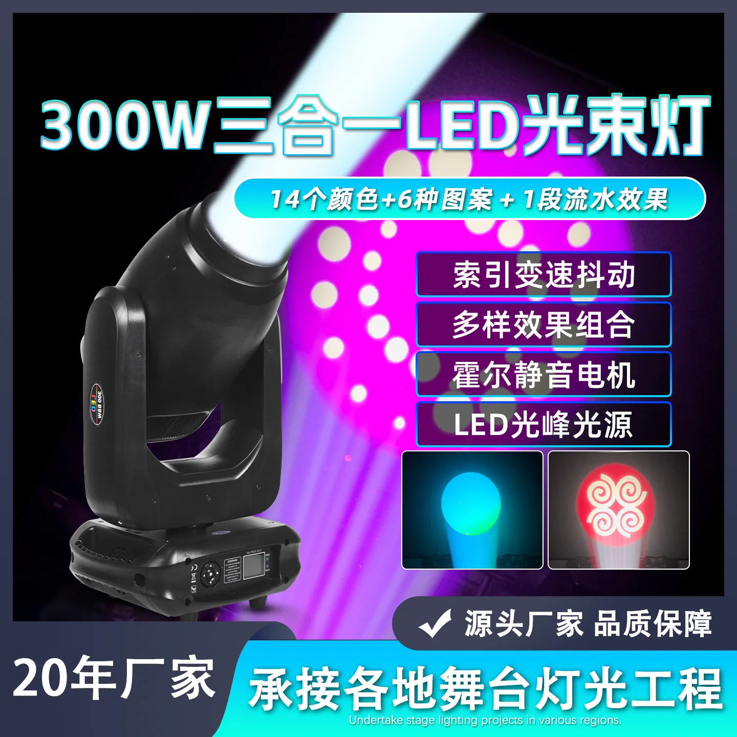 

Светодиодный 300 Вт 3-в-1 шаблонный светильник, профессиональный сценический светильник с подвижной головкой, DMX луч света, распыление, окрашивание, призменный прожектор