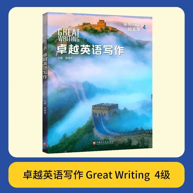 

Выдающееся английское письмо 4 Чжан Линьчжун Цзянсу Феникс Образовательный пресс 9787549998241 Книга