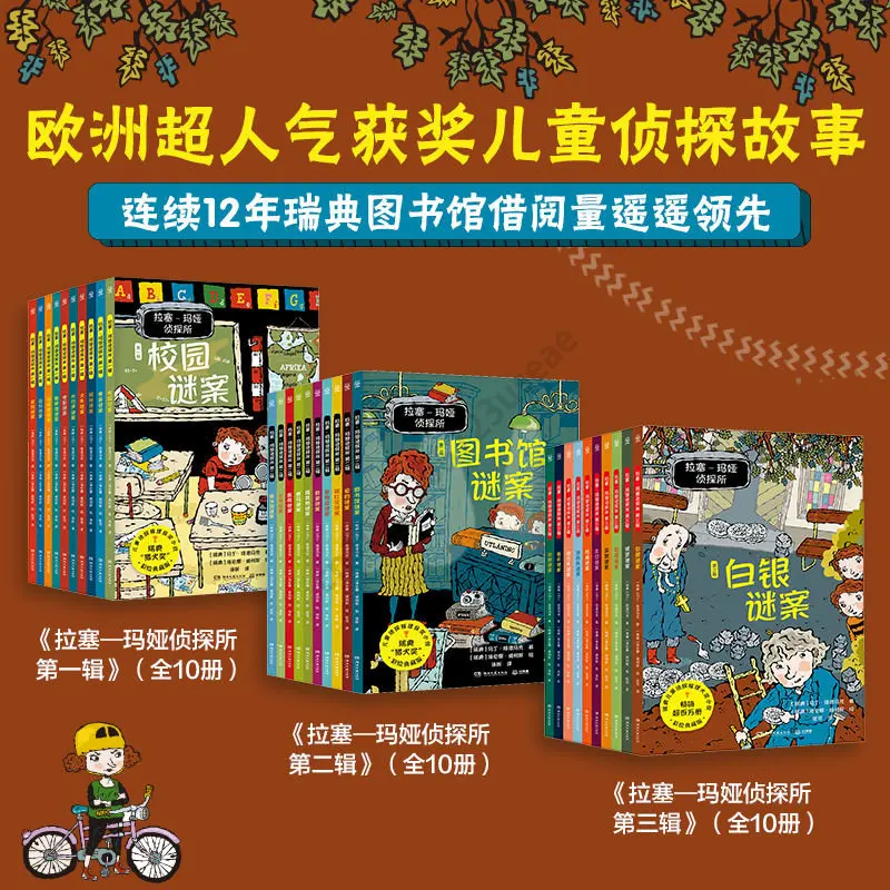 30 Books The Whodunit Detective Agency Campus Mystery Classic Children's Inference Novel Chinese Story Book