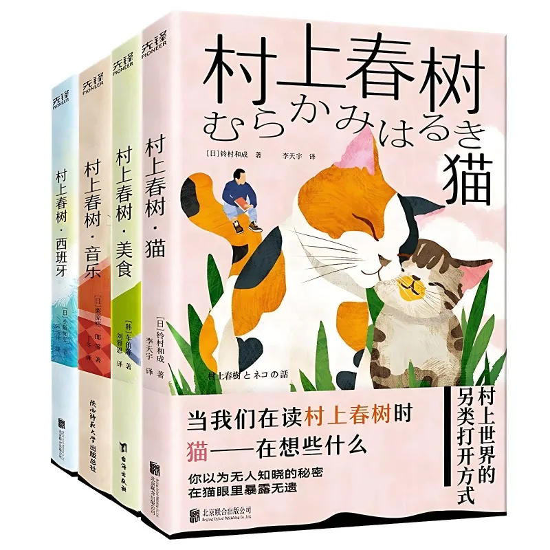 5 Books The Haruki Murakami Book Series Exploring Haruki Murakami's Worldview Cats, Travel, Music, Food, Spain Novel Books