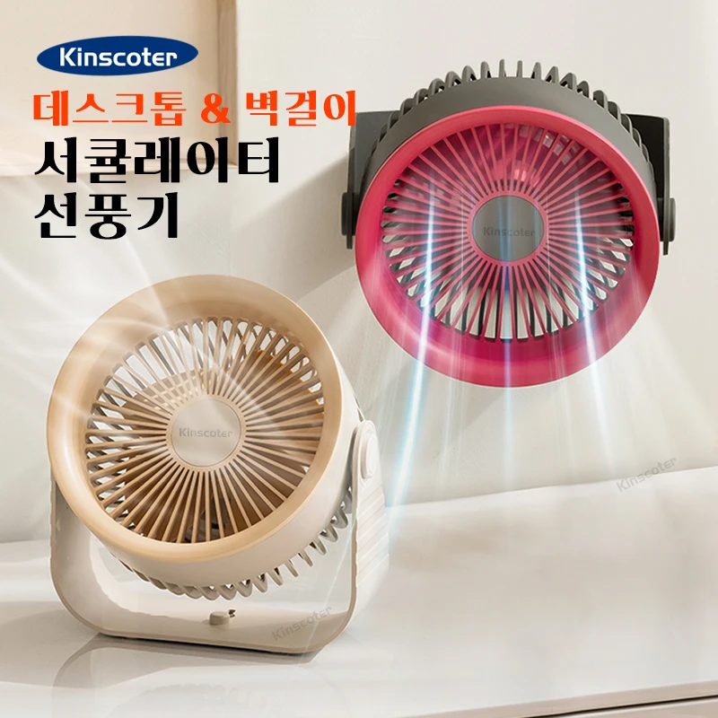 KINSCOTER 휴대용 선풍기 3600mAh 무선 공기순환기 선풍기 코드리스 데스크톱 벽 천장 공기 냉각기 조용한 환기기 Portable Electric Fan 3600mAh Wireless Air Circulator Fan Cordless Desktop Wall Ceiling Air Cooling Cooler Quiet Ventilator