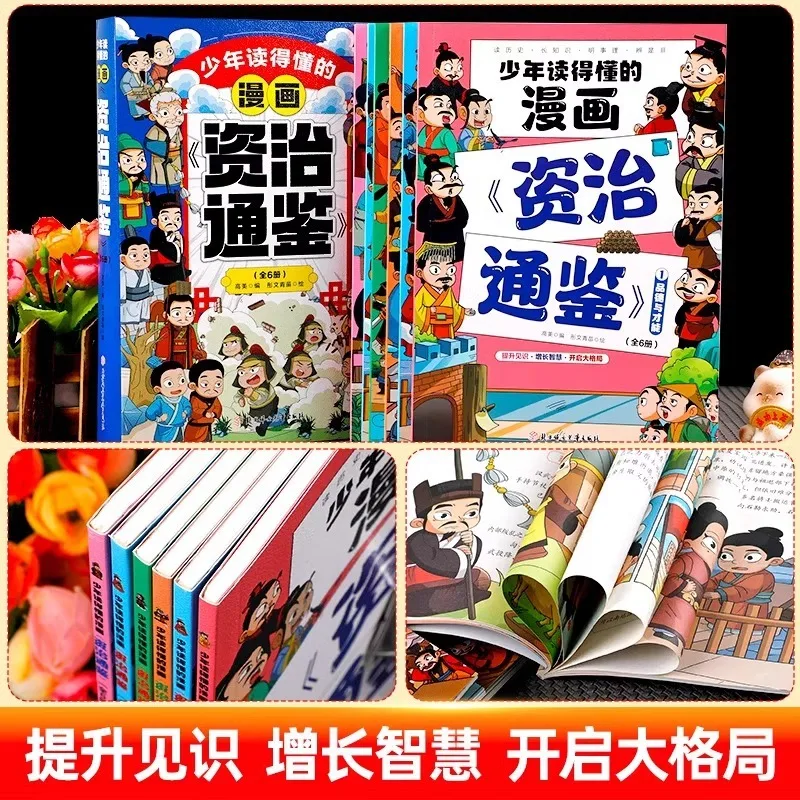 A Comprehensive Guide To Aid in Government with Comics That Young People Can Understand, A Chinese Historical Storybook