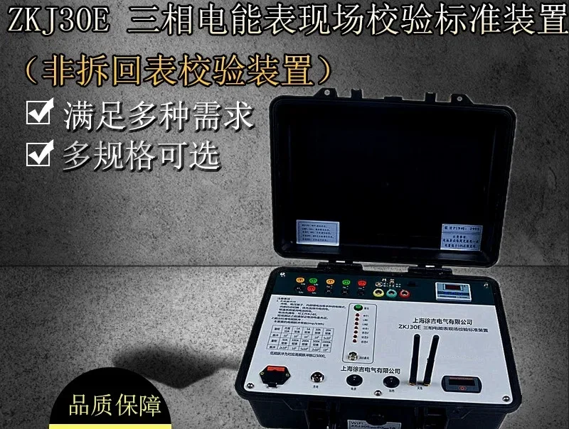 ZKJ30E Three phase Energy Meter On site Calibration Standard Device (Non dismantling Meter Calibration Device)