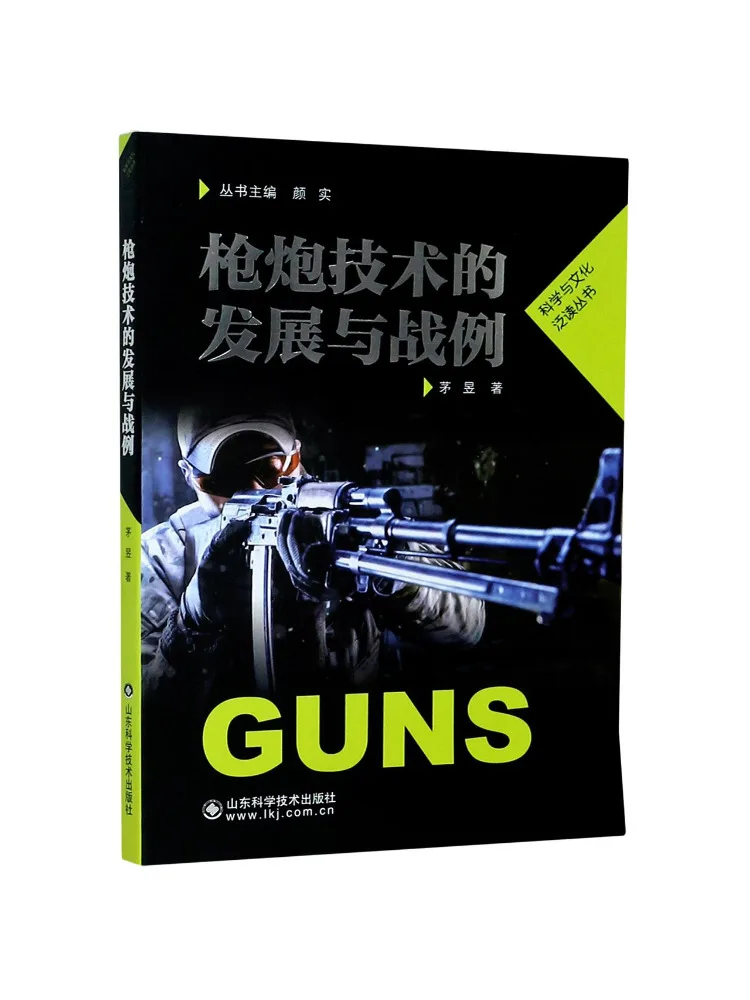 Book-Winshare The Development Of Gun Technology and Its Applications in War