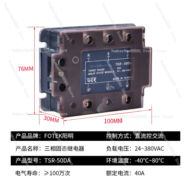 Three-phase solid state relay module TSR-40DA/10DA/25DA/50DA/75DA-H