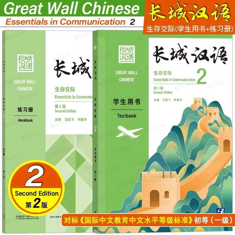 (2 Books) Great Wall Chinese Essentials in Communication Textbook and Workbook 2