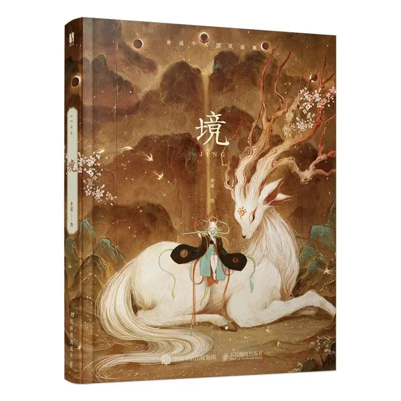 Jing Shexi’s Personal Illustration Collection Hand-Drawn Compendium of Ancient-Style Mythical Beasts