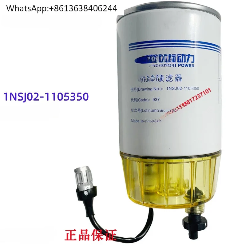 Power engine original pre-filter 1NSJ02-1105350 oil-water separation and harvesting tractor