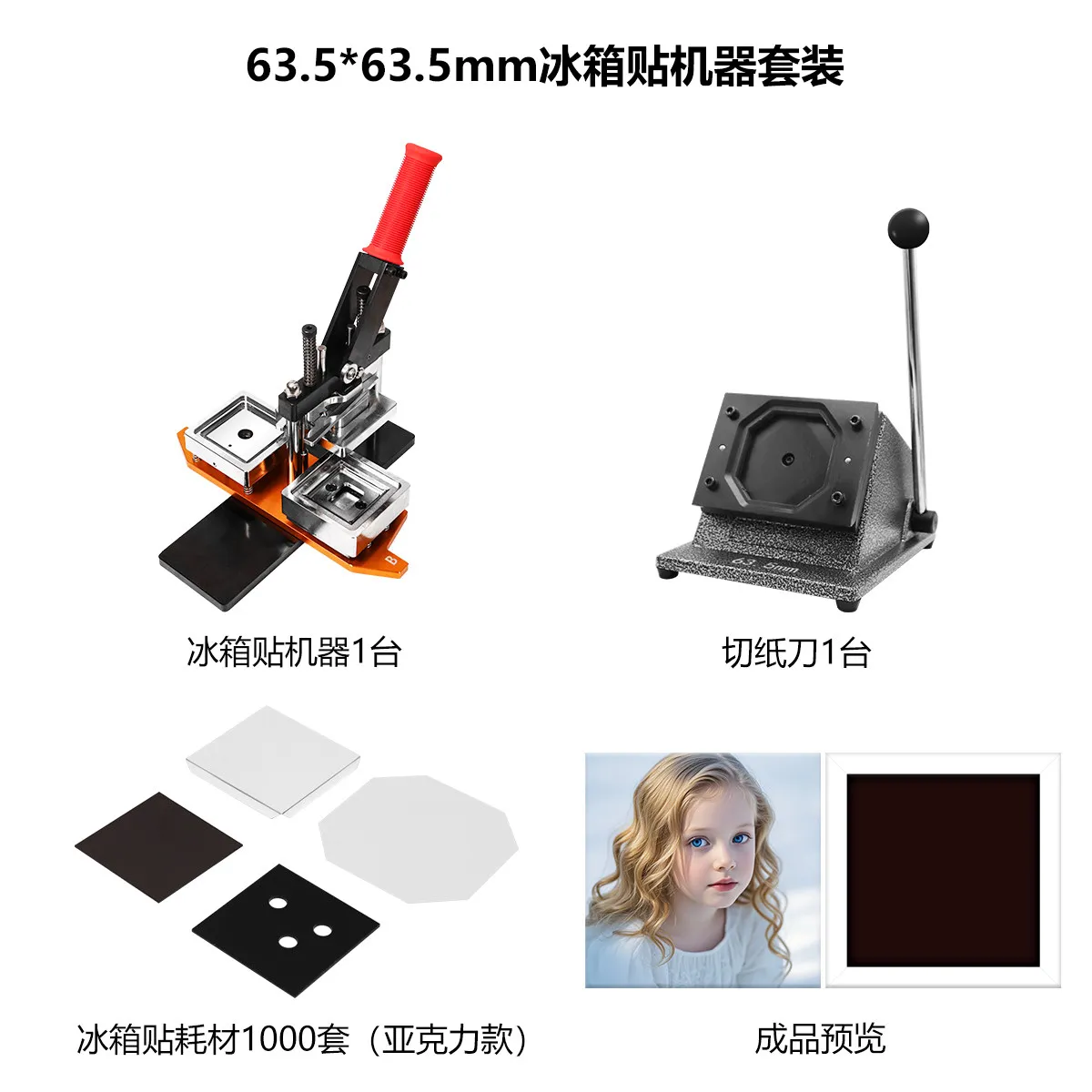 Square refrigerator sticker machine soft magnet acrylic consumables paper cutter press machine set