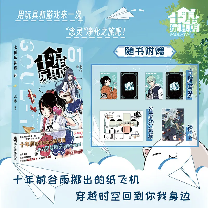 

Магазин игрушек Saturn от Bei Xiang Youth Adventure Полноцветный комикс Zhiyin Manke с прозрачной картой и набором моделей карт