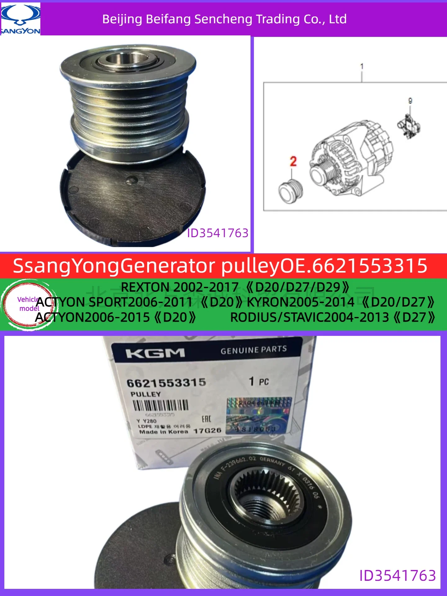 

6621553315/SSANGYONG generator one-way wheels are compatible with RODIUS/STAVIC/ACTYON/KYRONREXTON/ACTYON SPORT