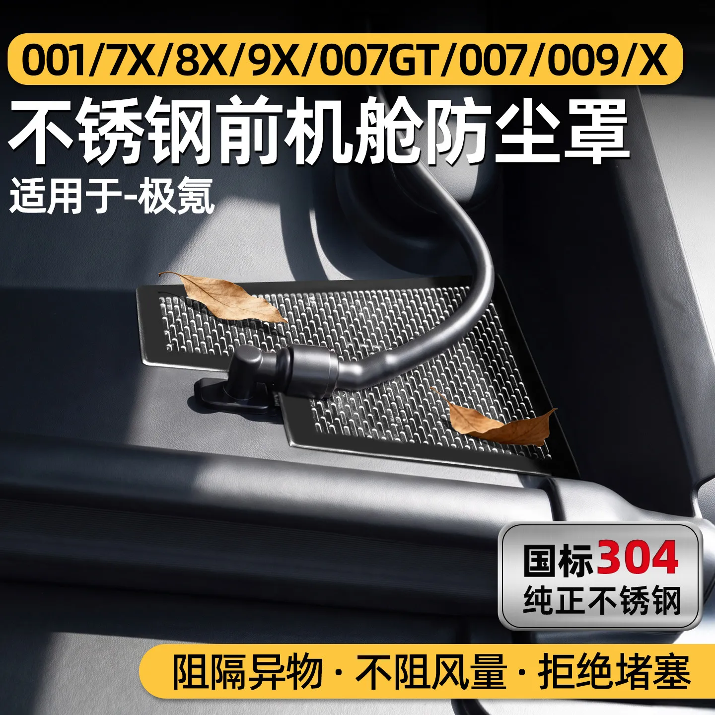 For Zeekr 7GT Engine Bay Air Intake Mesh Cover Net Dustproof Insectproof Protector Anti Bug Debris Car Accessories