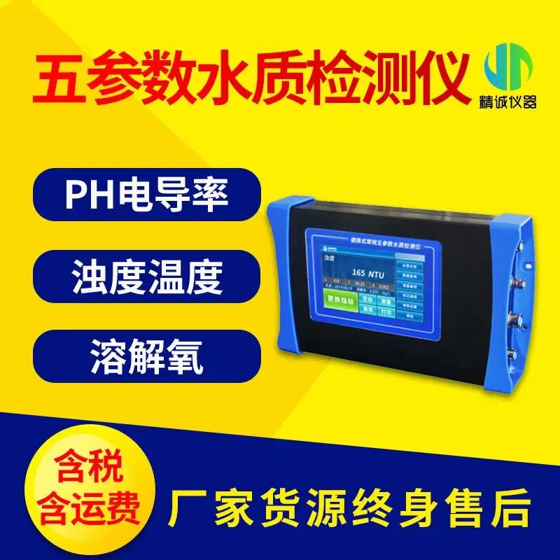 Five-parameter water quality rapid detector Portable PH conductivity dissolved oxygen turbidity temperature integrated detector