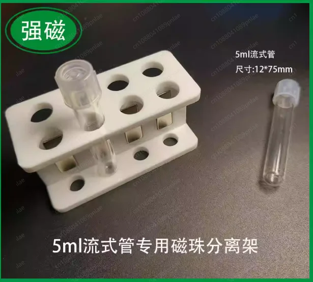 Magnetic Sorting Rack N52 Strong Magnetic Flow Tube Rack 5ml Cell Magnetic Bead Separation