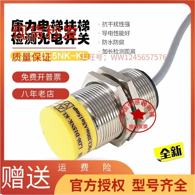 spot-canli-エレベーター-エスカレーター検出スイッチ-lj30-d15nk-kl-hdl-m30-15nab-センサー用