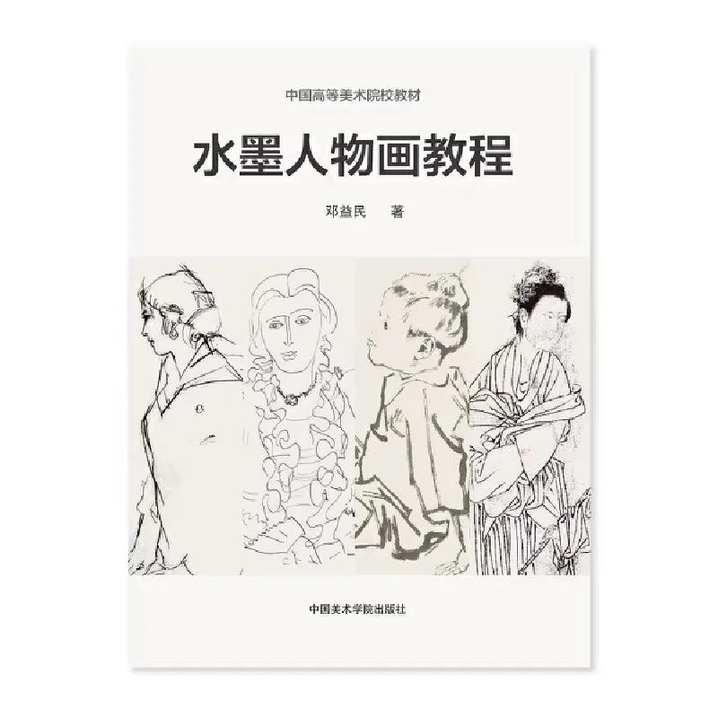 Chinese Ink Wash Figure Painting Tutorial Book, Traditional Brush Art Techniques, Step by Step Guide for Beginners