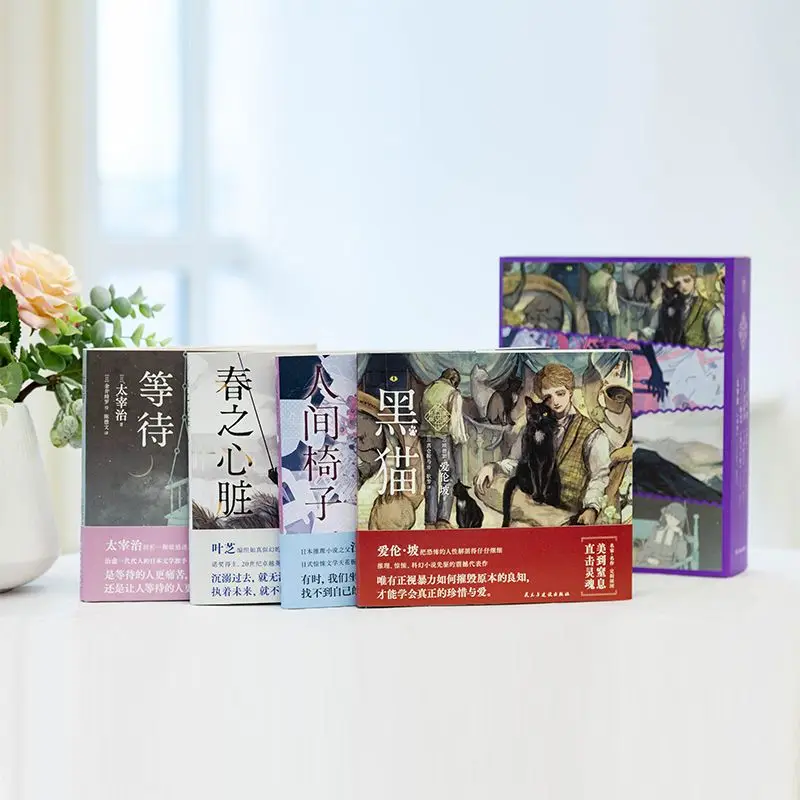 New Generation Beautifully Illustrated Classic Human Chair + Spring Heart + Black Cat + Waiting 4-volume Comic Picture Book