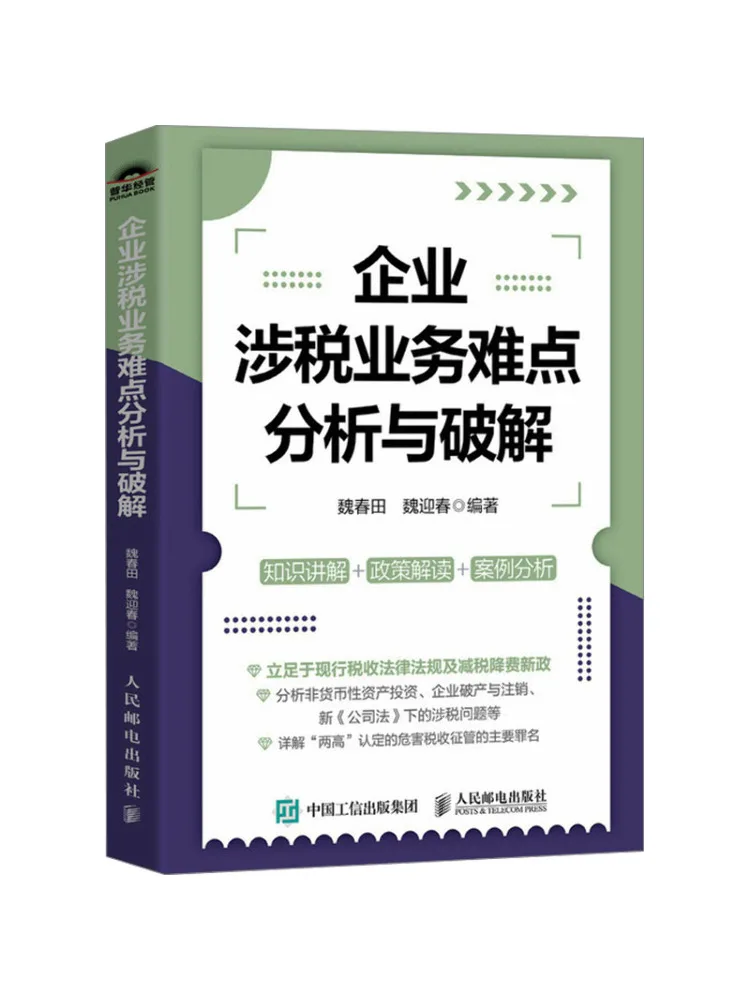 

Книга-Анализ побеза и разрешение дифантастов в корпоративных налоговых операциях