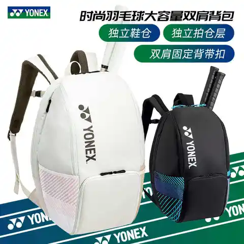 YONEX 새로운 고품질 배드민턴 가방 남자와 여자 테니스 배낭 스포츠 배낭 라켓 가방 독립 신발 구획