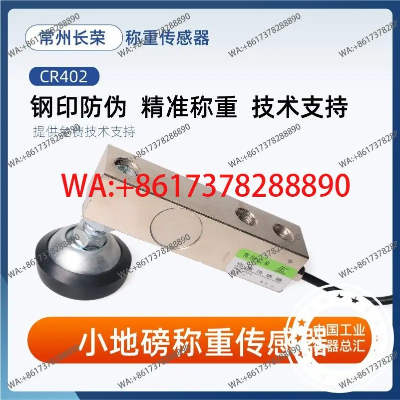 

Small scale sensor Weighing sensor CR402 Small scale sensor 500KG1T2T3T5T8T