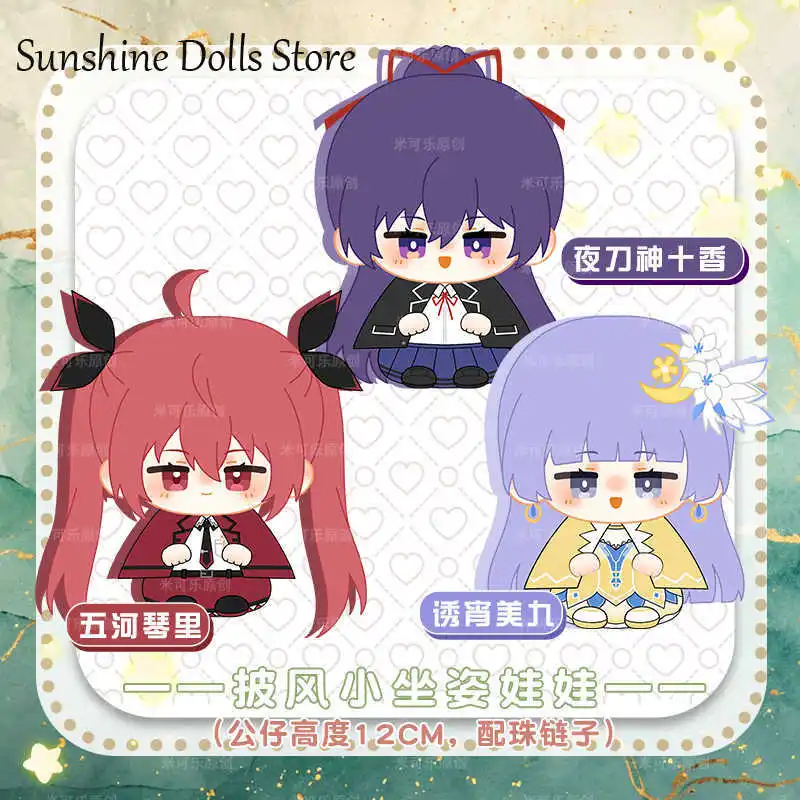 

Anime DATE A LIVE Kotori Itsuka Izayoi Miku Yatogami Tohka 12cm Sitting Posture Dango Doll Plush Keychain Toys Bag Pendant Gift