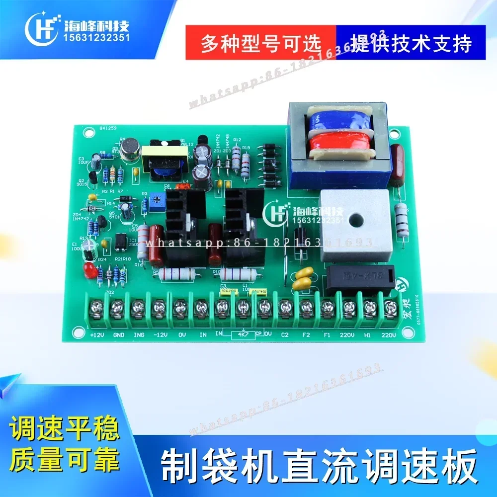 2026NEW Bag Making Machine Speed Board SCR-08 DC Motor Speed Board Control Board