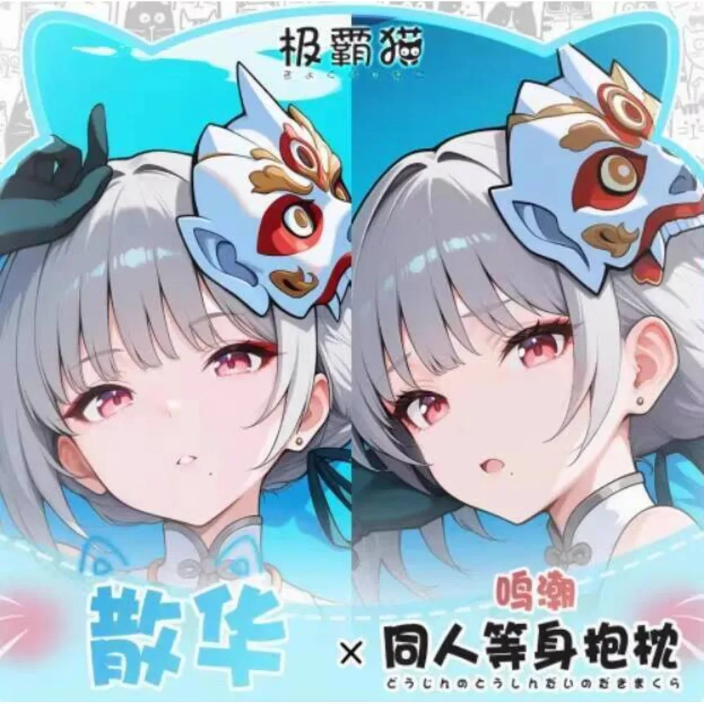 

Чехлы для подушек японского аниме отаку, постельные принадлежности, покачивающие волны, санхуа, сексуальная наволочка для тела Dakimakura, подарки