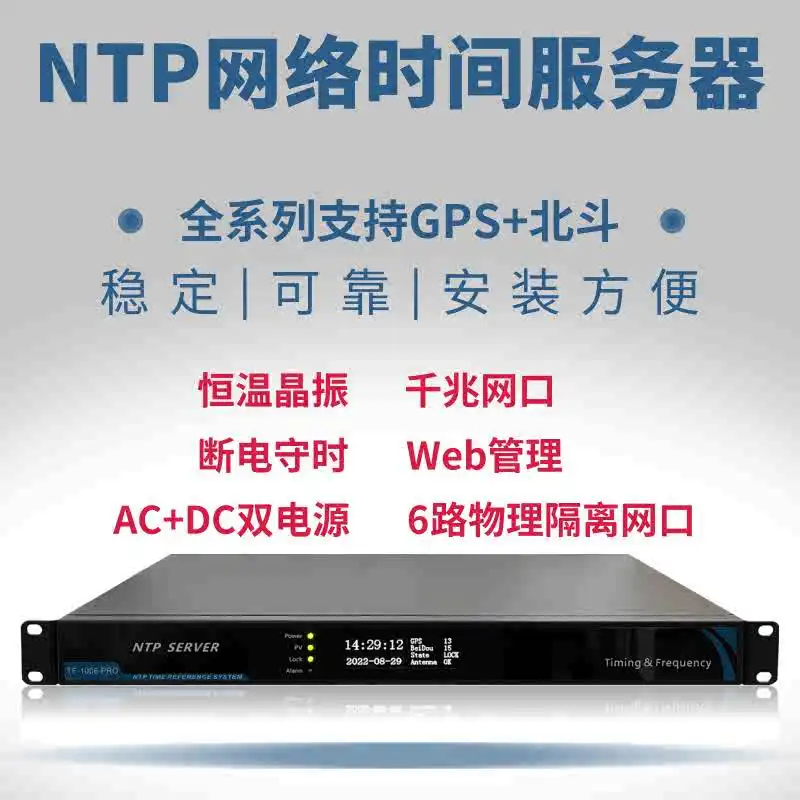 NTP Server Timing Server Network Clock Network Time Server GPS Beidou Timing