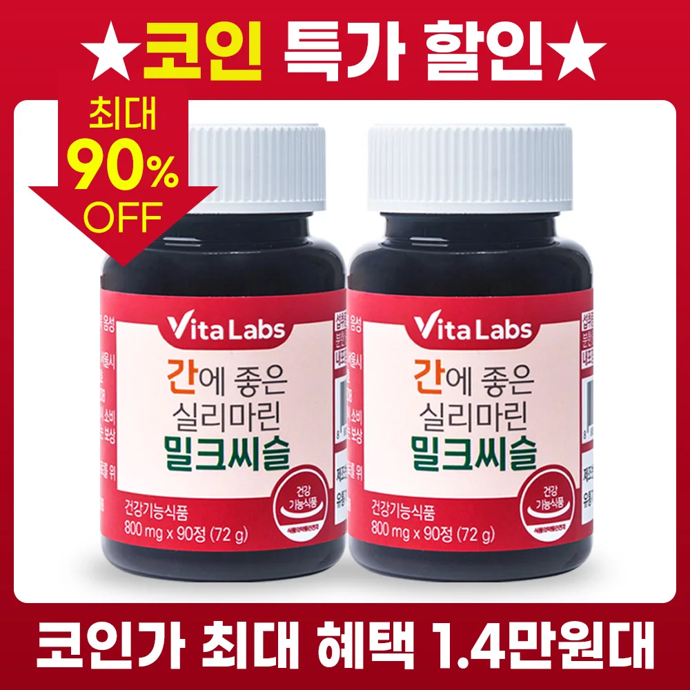 [1+1] 비타랩스 6개월분 간에 좋은 실리마린 밀크씨슬 90정 X 2통 (총 6개월분)
