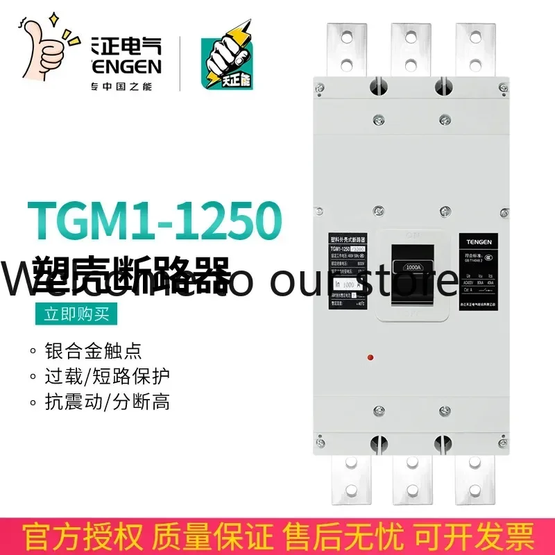 2026.4 Tianzheng TGM1-1250/3300 High-current Molded Case Circuit Breaker 380 Air Switch 3P Three-phase 800A1000A