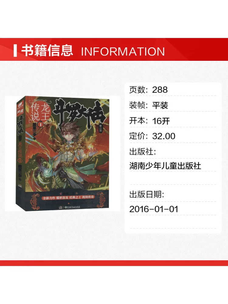 Book-Winshare Douluo Dalu Part 3 Legend Of the Dragon King Volume 1