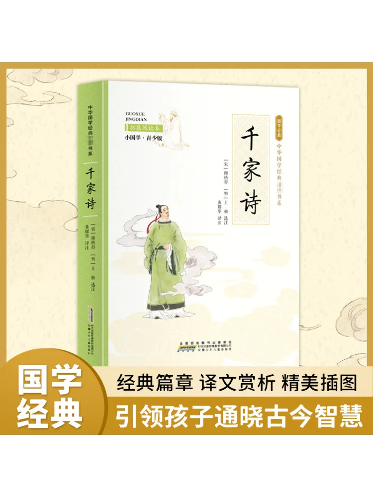 

Книга-Winshare Qianjia Poetry Extended Reading Маленькие китайские исследования · молодежное издание