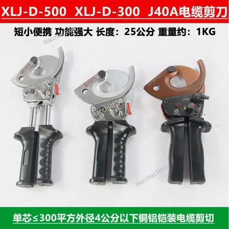 J40AXLJ-D-300/500 Cable cutting ratchet type cable cutting pliers One-hand compact manual