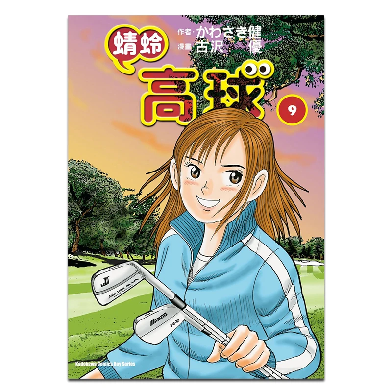 Dragonfly Golf 09 Author  Ken Manga Yusu Furuzawa Kadokawa Taiwan 9786264152945 Book