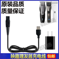 USB charging cable for Boost Sharp3S Hummingbird Electric Hair Clipper Rechargeable  Hummingbird clipper