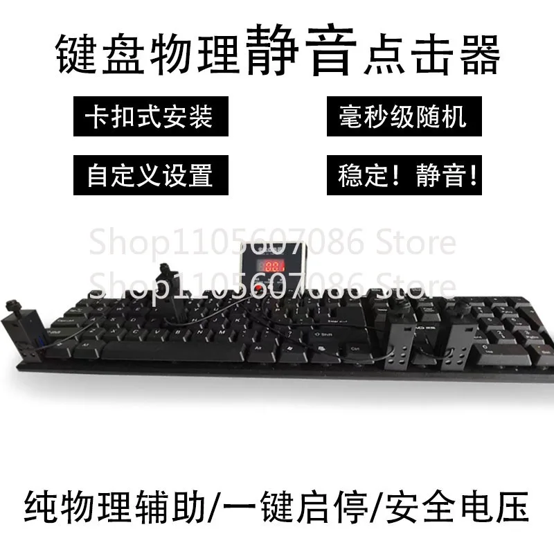 Keyboard Mute Physical Clicker One Machine Multi-channel Manipulator Delayed Work Intelligent Cycle