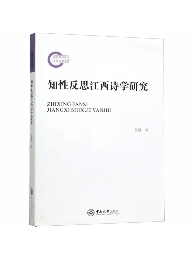 

Book-Winshare Intellectual Reflection Research on Jiangxi Poetry