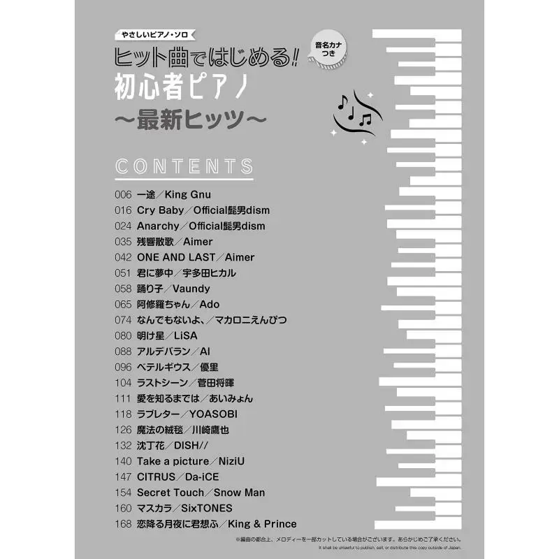 Piano Solo Hit Novice Piano  Latest Hits  Shinko Music Shinko Music 9784401040629 Book