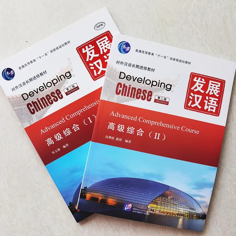 2 Books/Set Developing Chinese Advanced Comprehensive Course 1+2 Foreign Students Learn Chinese Textbook Second Edition