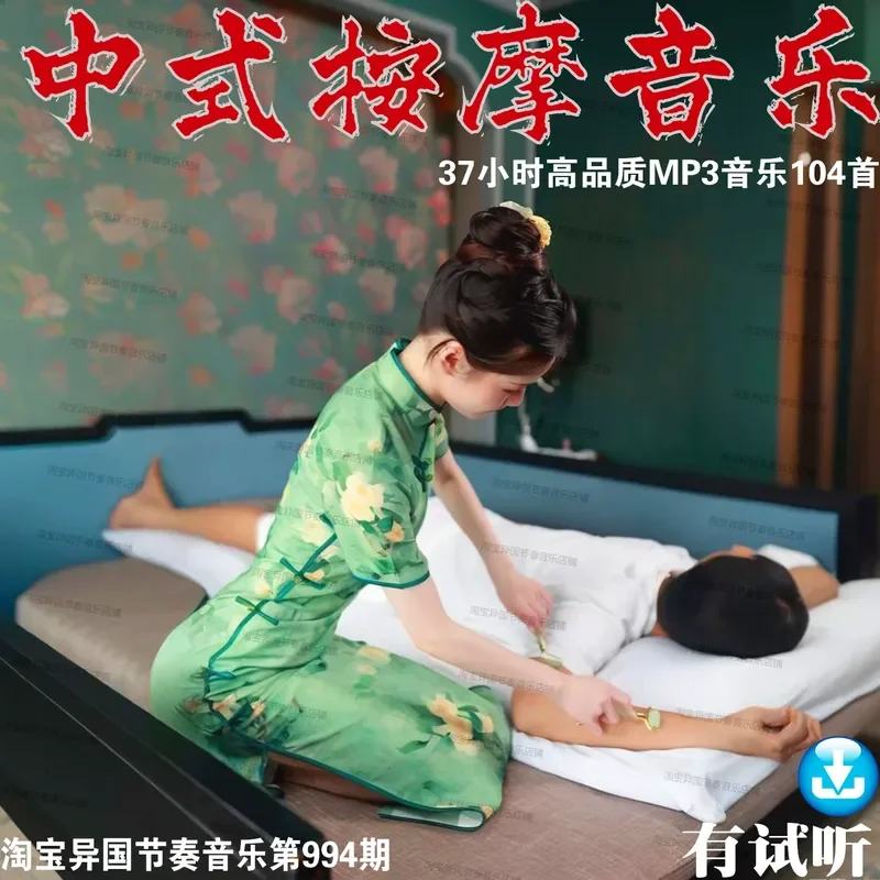 Traditional Chinese Medicine Massage Background Five Elements Music Lossless Digital Ultra Clear MP3 Sound Source Healing