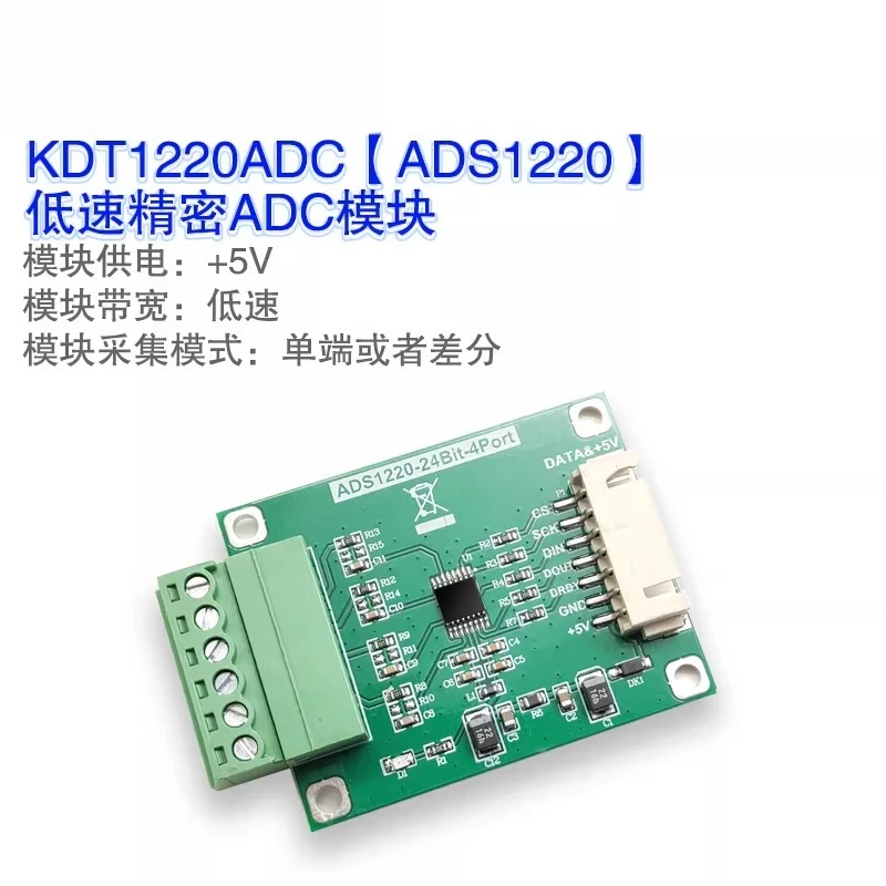ADS1220 module, precision ADC module, single channel sampling, analog-to-digital conversion module 24-bit ADC
