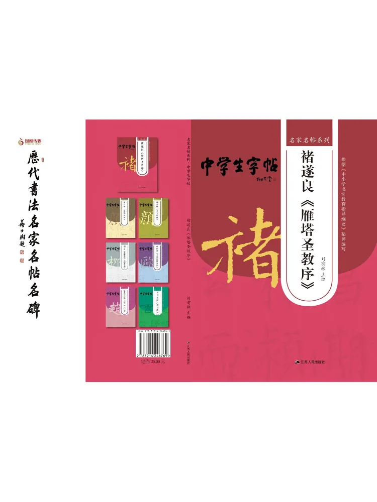 

Книга — «Предисловие к священному учению «Дикой гусиной пагоды»» Чу Суилианга