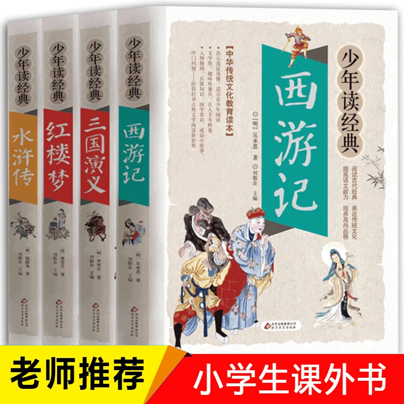 Four Great Classics Box Set (Junior Edition) - Chinese Literary Masterpieces Simplified