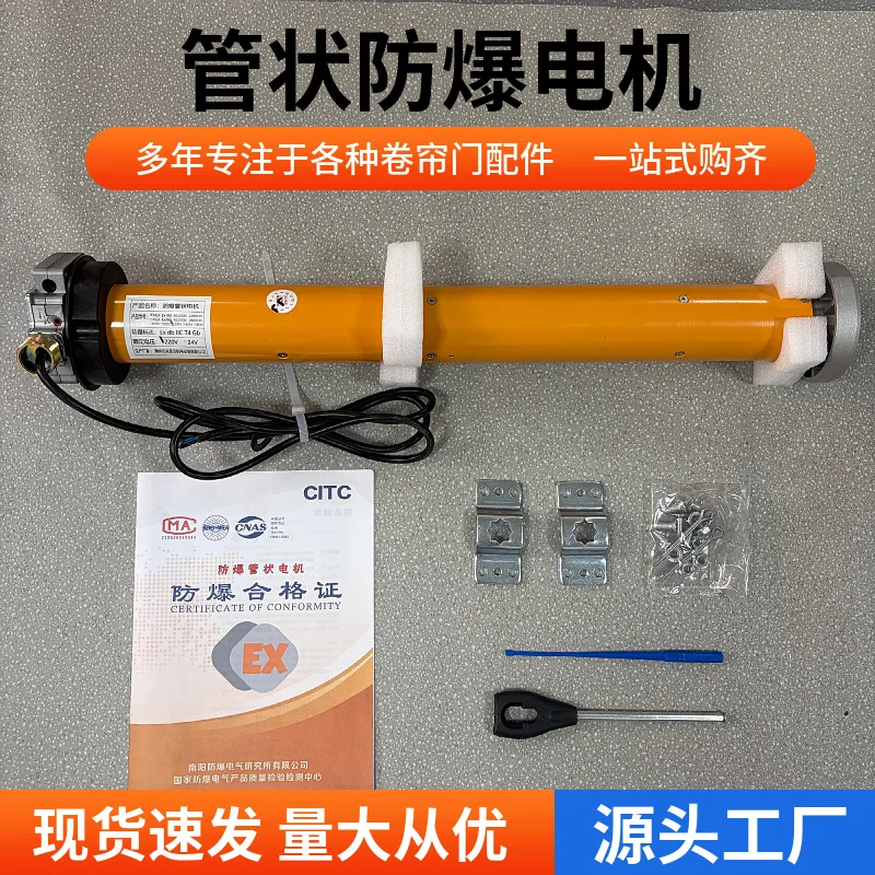 Explosion Proof Fireproof Rolling Shutter Door Motor Tubular Explosion Proof Motor 220V Universal Roller Shutter Door Motor
