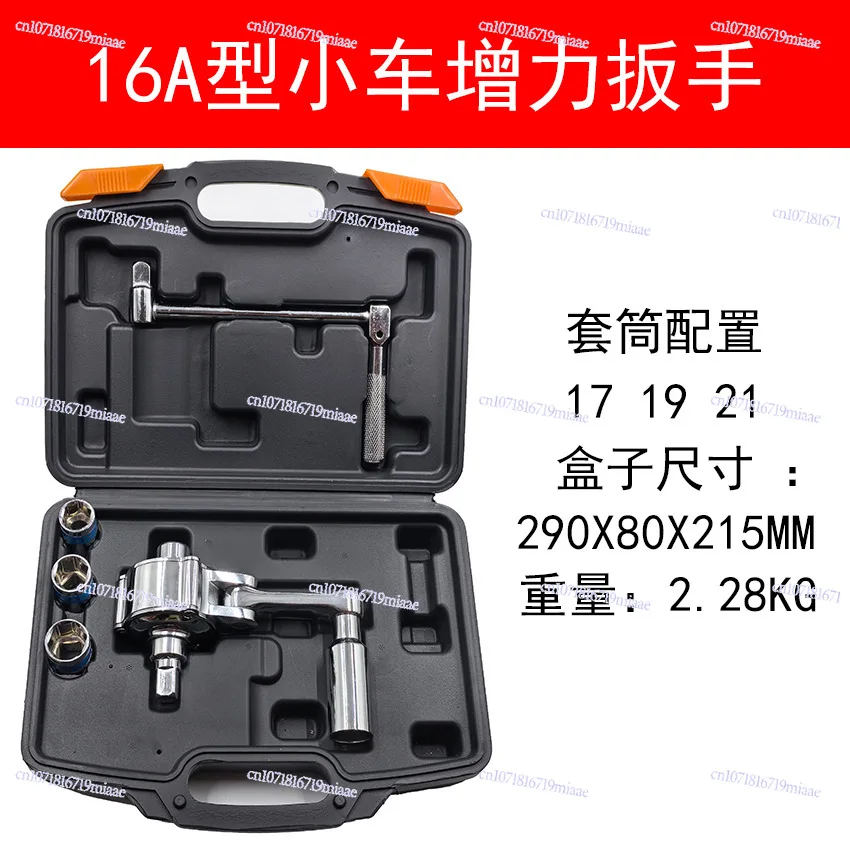 Type 16A Trolley Off-road Vehicle Labor-saving Wrench Force-increasing Wrench Removal Tire Nut on-board Tool