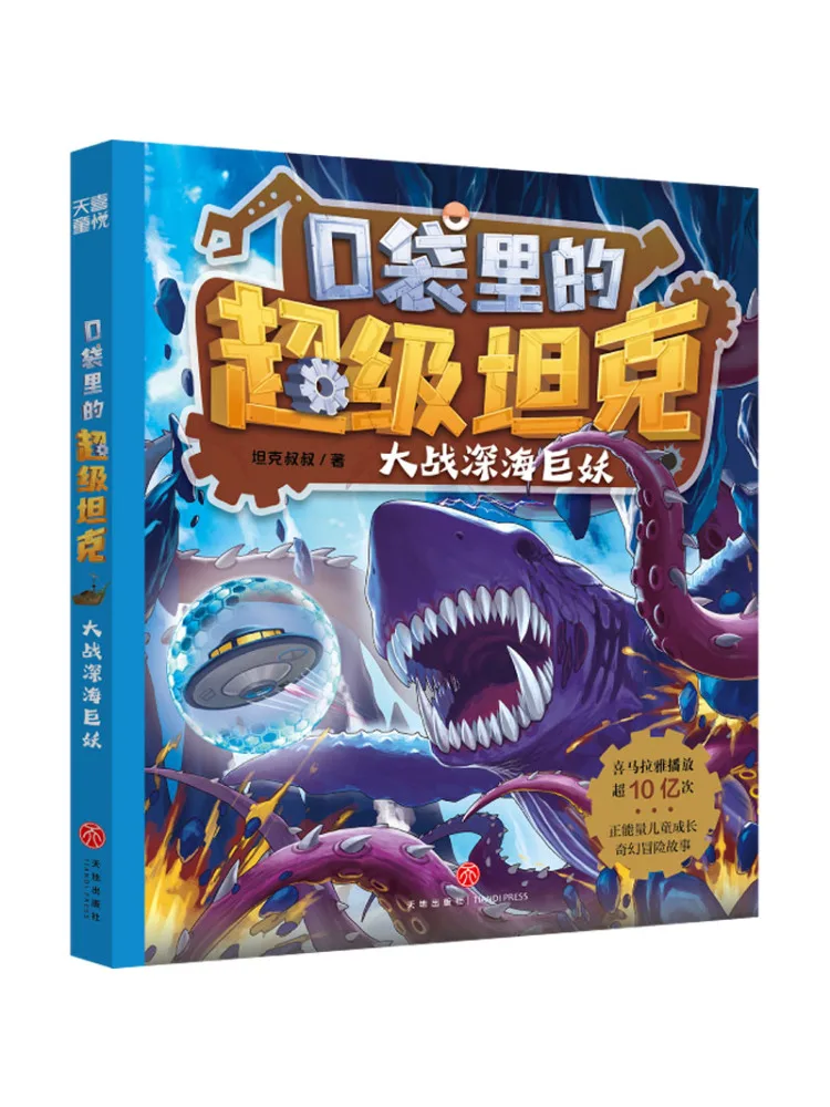 

Book-Winshare Super Tank в вашей карманной бите с глубоководным монстром