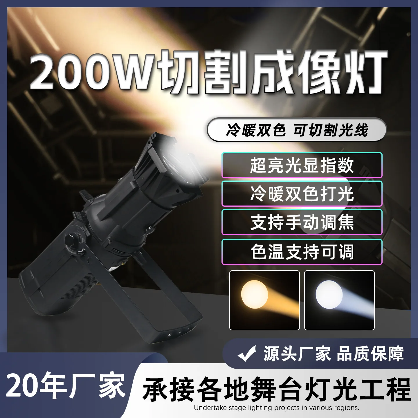 

Светодиодные 200W изобразительные огни Театральное представление Подиумная полоса Световой луч Красочный фокус Прожектор Огни для фотосъемки Сценические огни