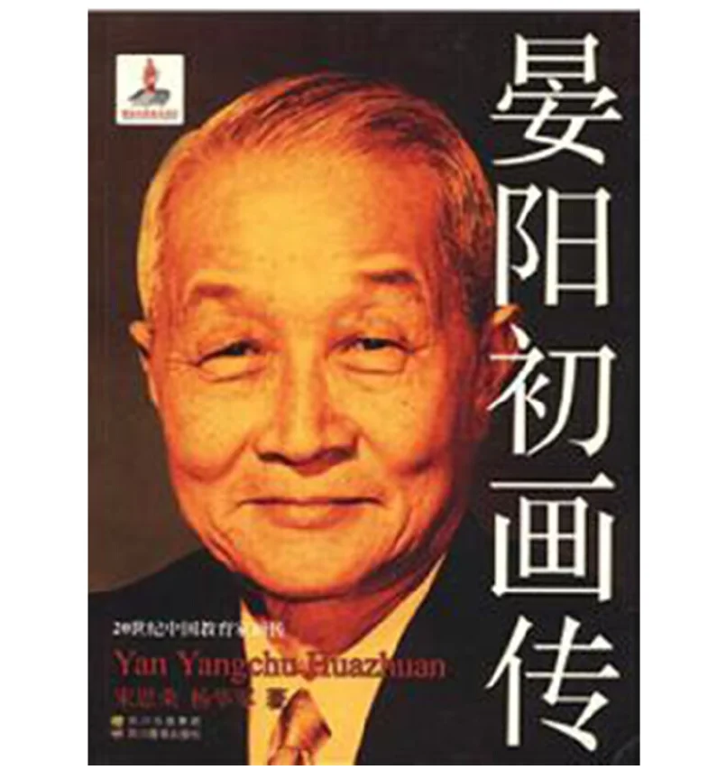 Illustrated Biography of Yan Yangchu